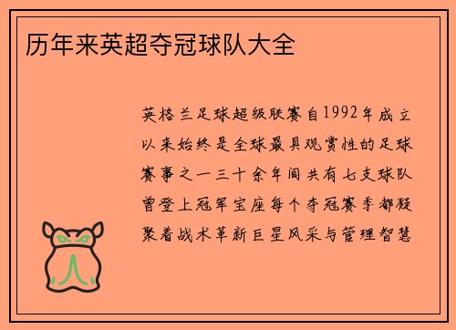 历年来英超夺冠球队大全